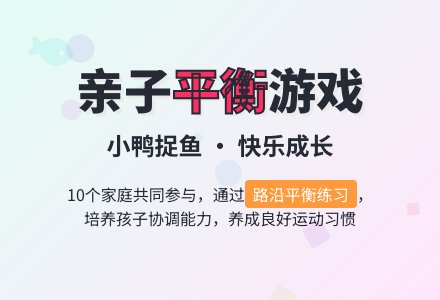 小班小组游戏：小鸭捉鱼-幼师课件网
