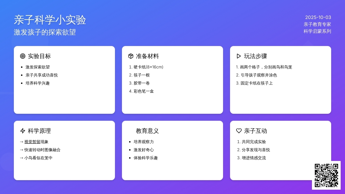 幼儿园小班亲子游戏教案《调皮的小鸟》