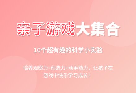 幼儿园10款亲子小游戏-幼师课件网