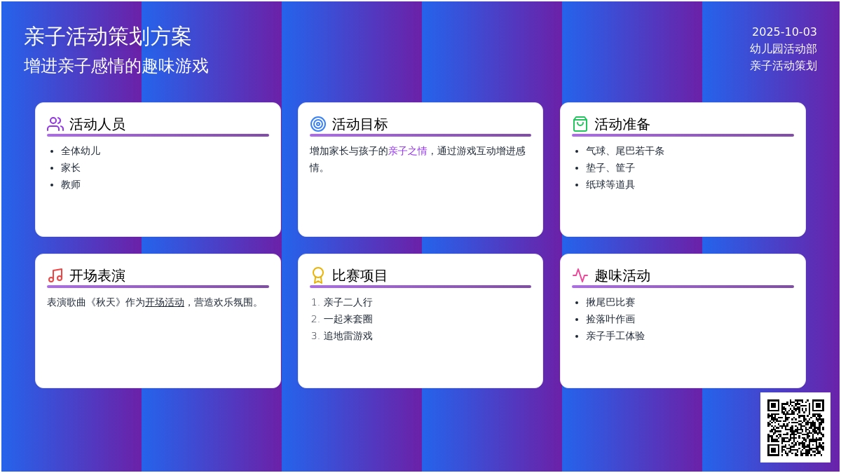 小班亲子游戏