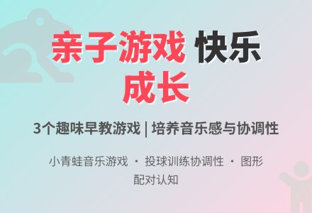 幼儿园小班亲子游戏3则（2-4岁）-幼师课件网
