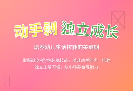 学习动手剥-幼师课件网
