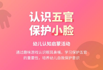 我的小脸(认识五官)-幼师课件网