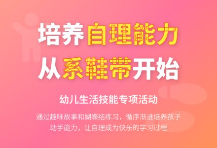 我会系鞋带了-幼师课件网