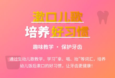 高高兴兴漱口-幼师课件网