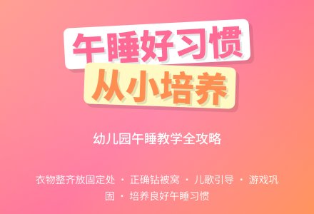 睡觉喽(冬季)-幼师课件网
