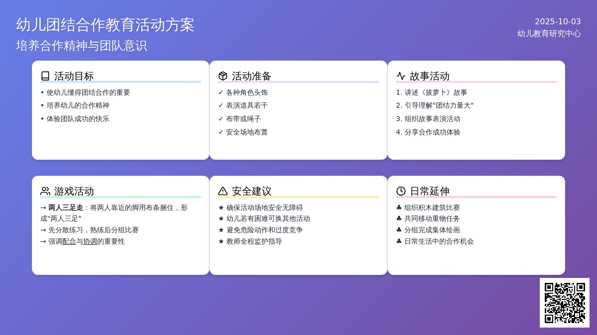 团结起来力量大