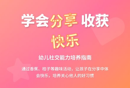分享的快乐-幼师课件网