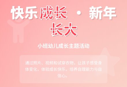 (新年教案)我们长大了-幼师课件网