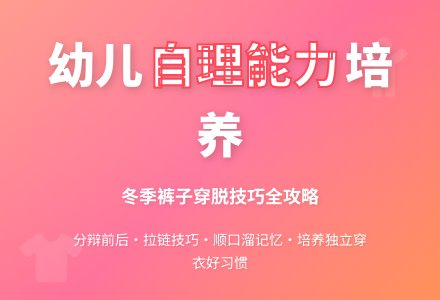 学穿裤子-幼师课件网