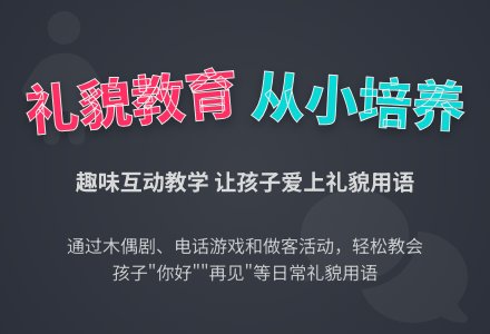好孩子有礼貌-幼师课件网