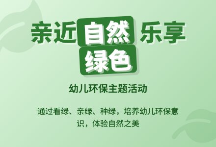 小班：亲亲绿色-幼师课件网