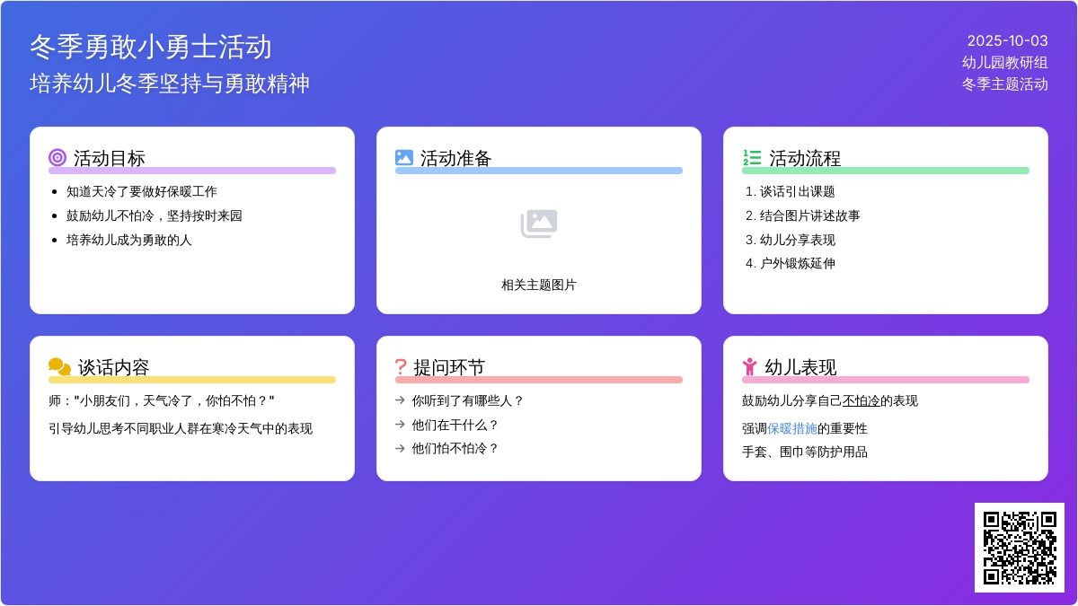 冬天不怕冷