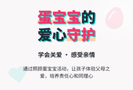 我爱我的蛋孩子-幼师课件网