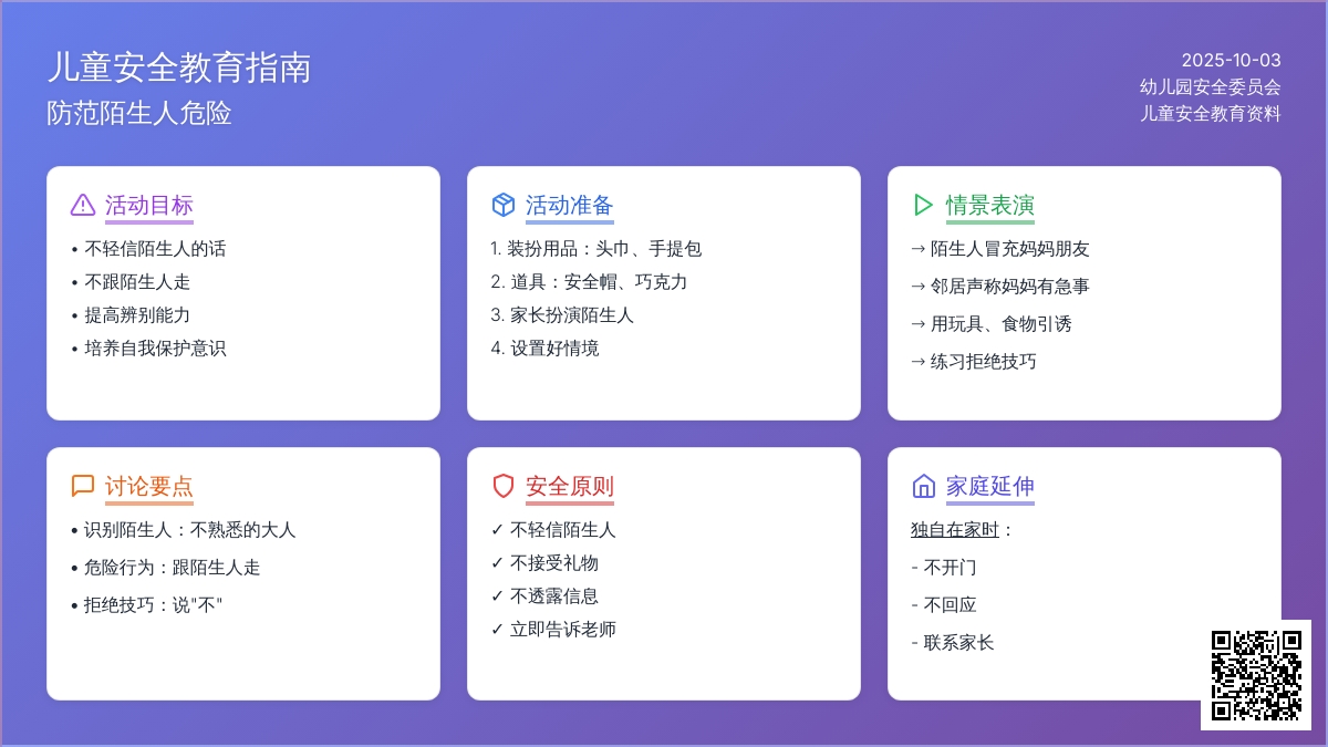 小班安全：不和陌生人走