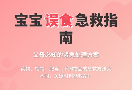 幼儿园小班安全教案：孩子误食后的急救-幼师课件网