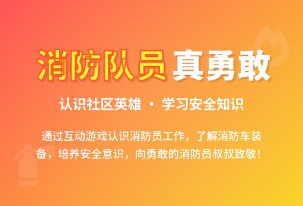 幼儿园小班安全教案：认识消防队员-幼师课件网