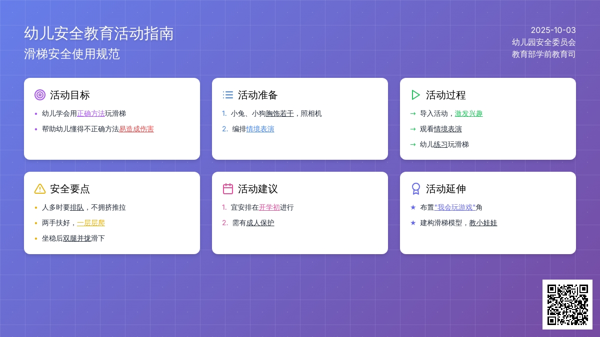小班安全：安全玩滑梯