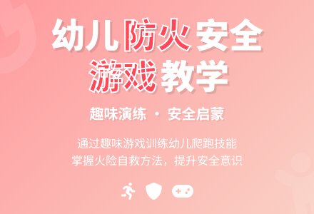 小班安全领域:防火小能手-幼师课件网