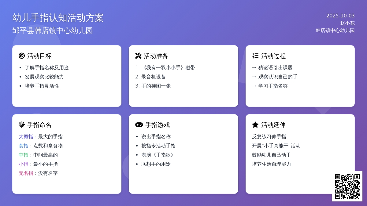 活动设计：我有一双小小手