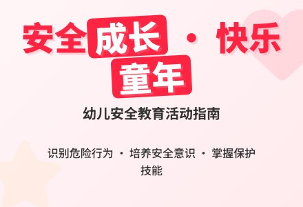 幼儿园小班安全教案：玩得健康好成长-幼师课件网