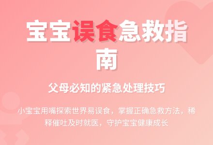 小班安全：误食后急救-幼师课件网