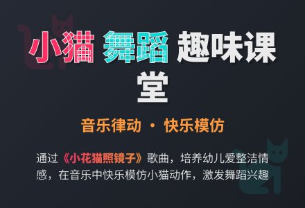 幼儿园小班舞蹈教案：小花猫照镜子-幼师课件网
