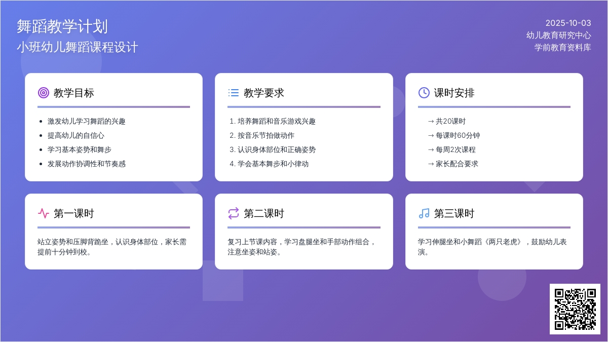 幼儿园小班舞蹈兴趣班教学计划