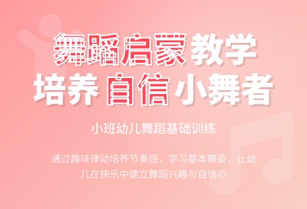 幼儿园小班舞蹈兴趣班教学计划-幼师课件网