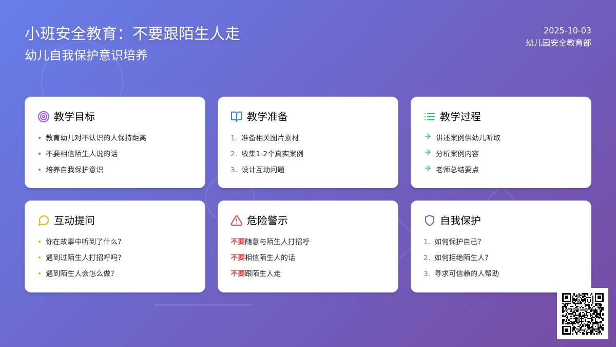 小班安全教育：不要跟陌生人走