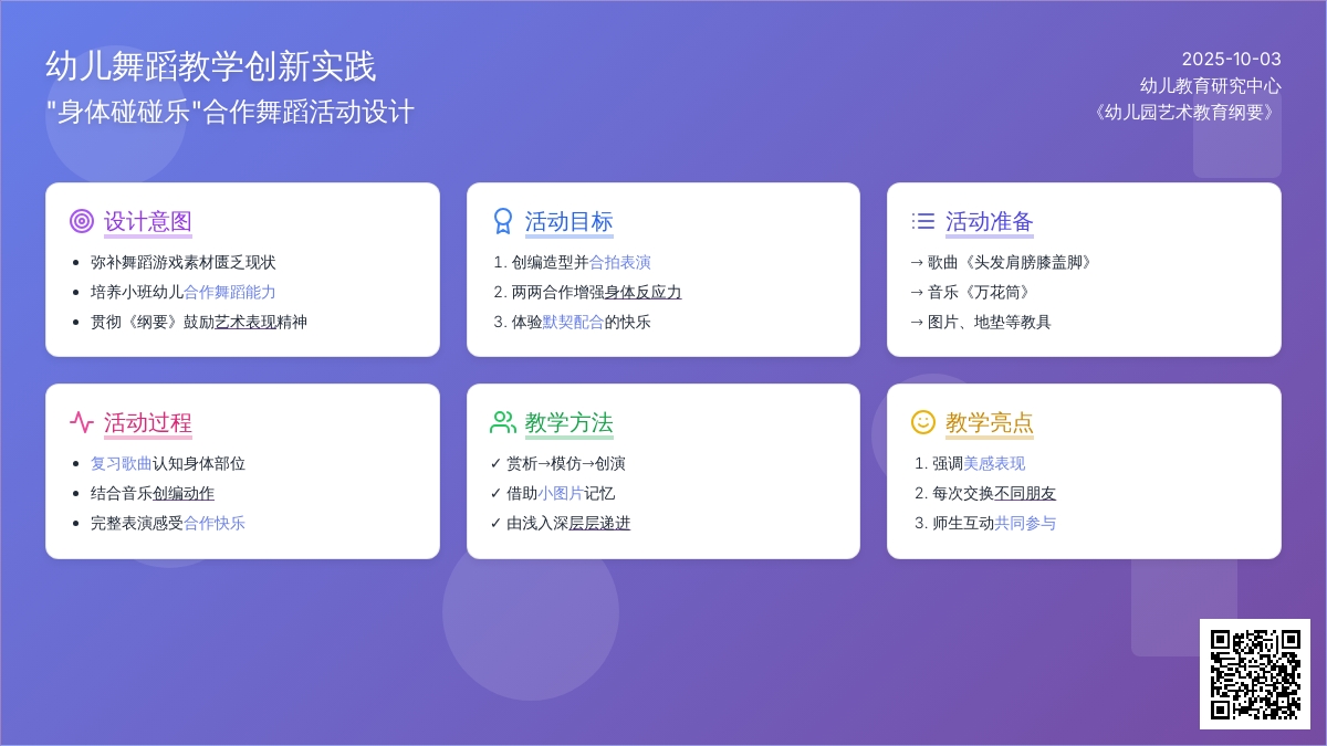 幼儿园小班舞蹈教案：身体碰碰乐