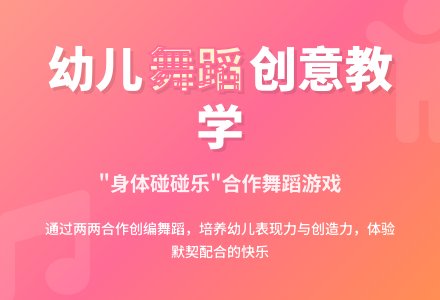 幼儿园小班舞蹈教案：身体碰碰乐-幼师课件网