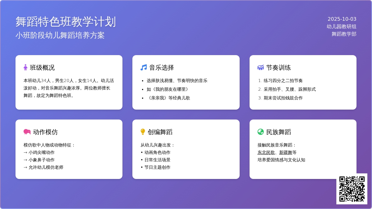 幼儿园小班舞蹈特色班计划