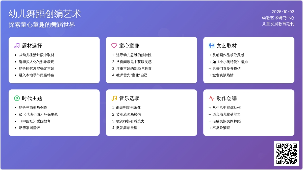 幼儿舞蹈的创编技巧