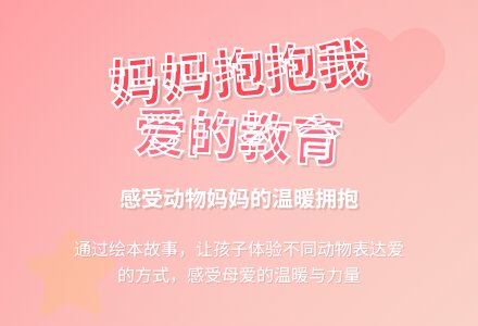 幼儿园小班绘本阅读：妈妈抱抱我-幼师课件网