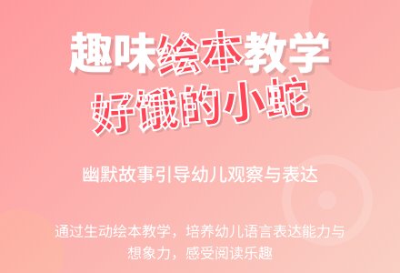 幼儿园小班绘本教案：好饿的小蛇 (含课件)-幼师课件网