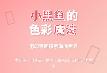 幼儿园小班绘本美术《小黑鱼》含课件-幼师课件网