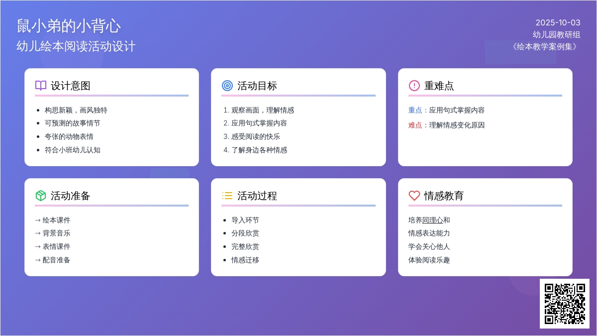 幼儿园小班绘本教案：《鼠小弟的小背心》含课件