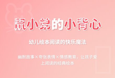 幼儿园小班绘本教案：《鼠小弟的小背心》含课件-幼师课件网
