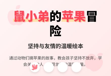 幼儿园小班绘本语言《想吃苹果的鼠小弟》含课件-幼师课件网