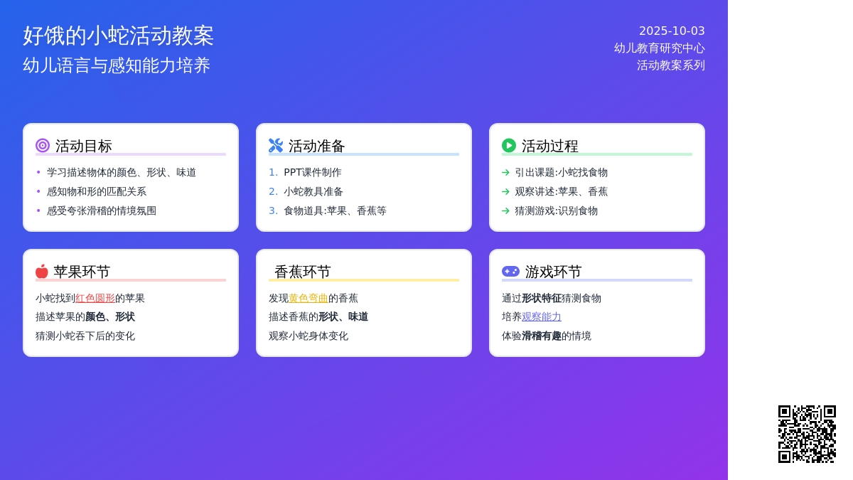 幼儿园小班绘本活动：好饿的小蛇 (含课件)