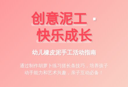 幼儿园小班手工活动教案：做萝卜 (泥工)-幼师课件网