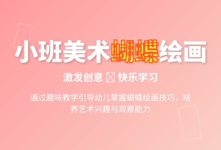 幼儿园小班美术手工教案：蝴蝶-幼师课件网