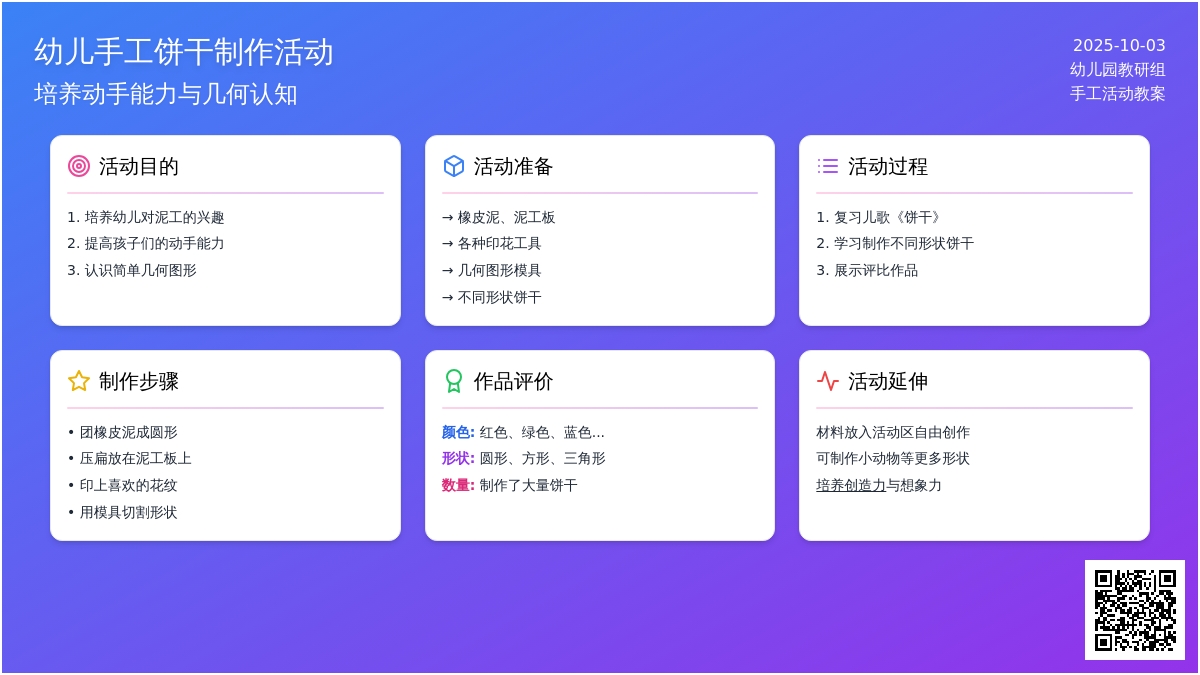 幼儿园小班手工教案：漂亮的饼干（泥工）