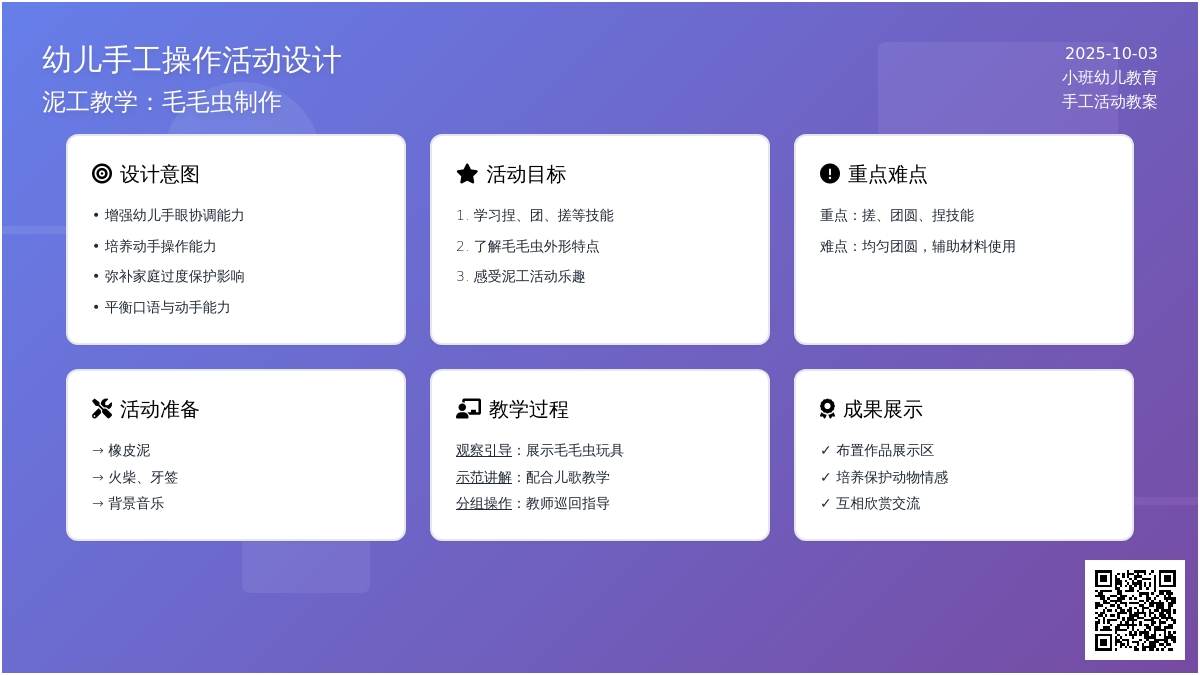 幼儿园小班泥工活动《毛毛虫》