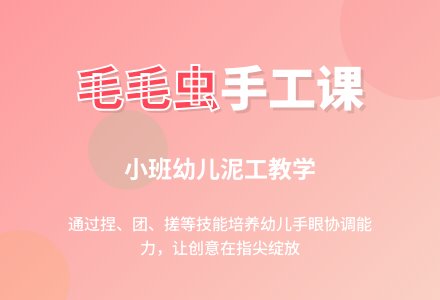 幼儿园小班泥工活动《毛毛虫》-幼师课件网