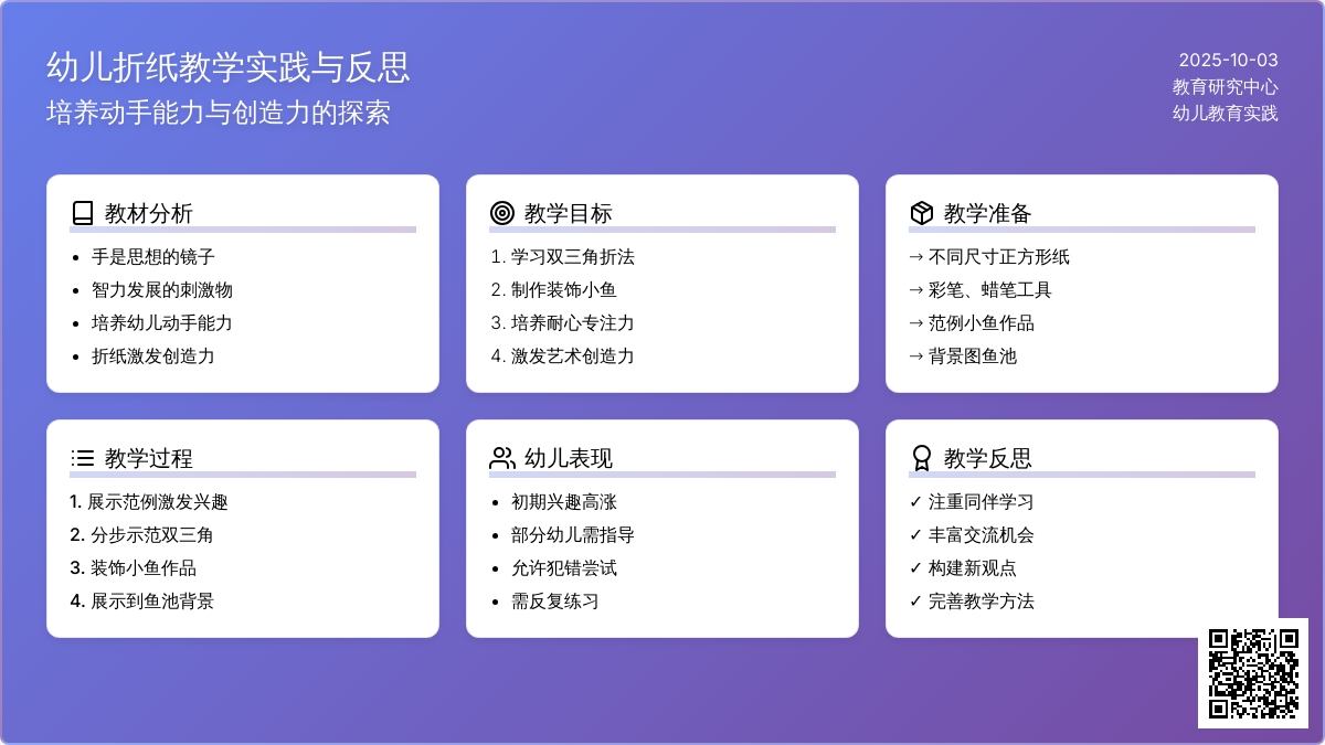 幼儿园小班折纸活动教案：小鱼