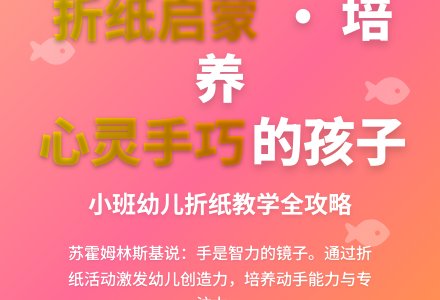 幼儿园小班折纸活动教案：小鱼-幼师课件网