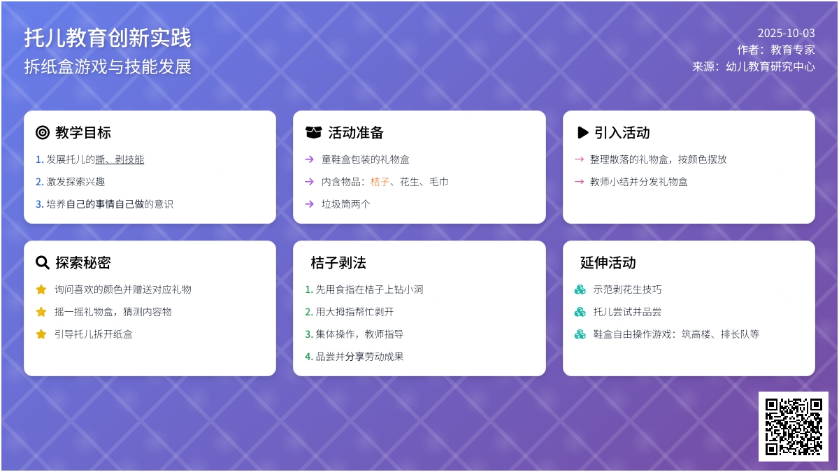幼儿园小班手工折纸教案：盒子游戏
