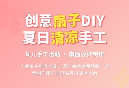 幼儿园小班手工教案：叠扇子-幼师课件网